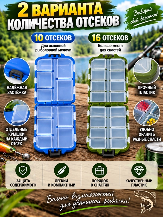 Контейнер для рыболовных снастей, коробка для крючков с отдельными отсеками, 10/16 отсеков