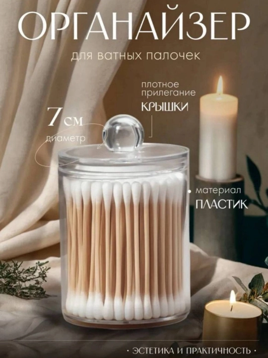 Органайзер для косметики, для ватных дисков, стиков, акриловых изделий - 