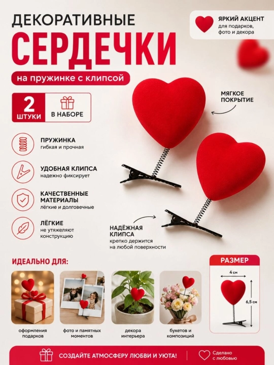 Декоративные заколки «Сердечки» на пружинке с клипсой, 2 шт