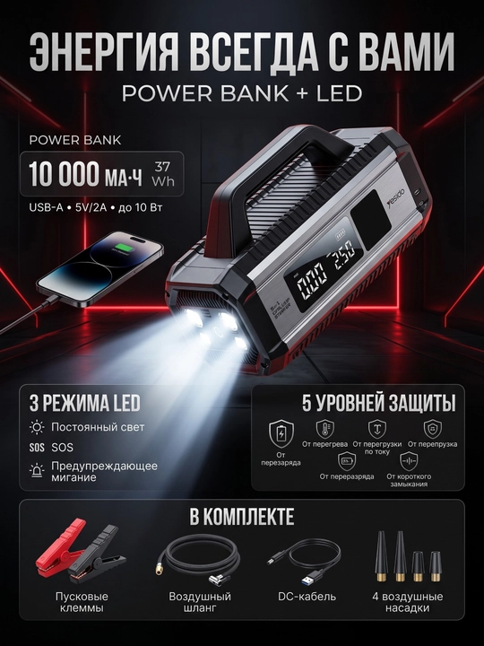 Повер банк Yesido YC13 8 в 1, стартер, автокомпрессор, LED фонарь, 10000 мАч