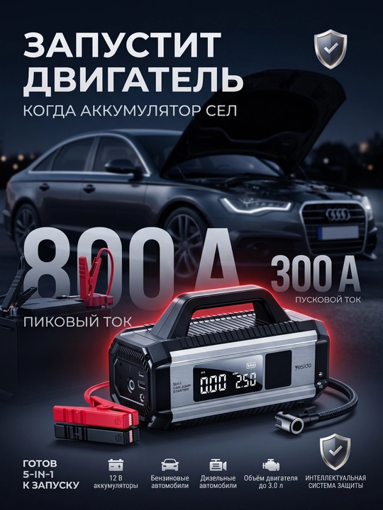 Повер банк Yesido YC13 8 в 1, стартер, автокомпрессор, LED фонарь, 10000 мАч