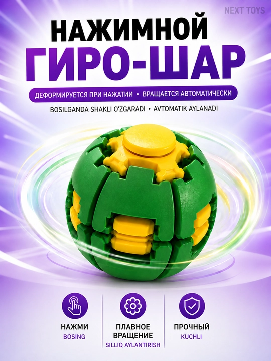 Спиннер Гиро шар игрушка антистресс для детей и взрослых