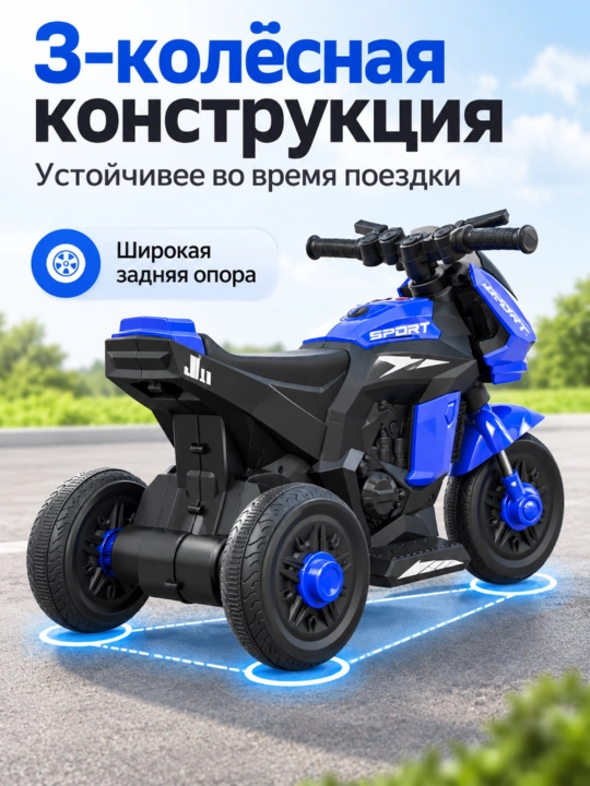 Детский электромотоцикл 2–6 лет, 3 колеса, музыка, широкие шины для улицы