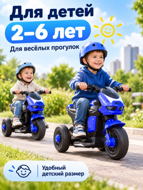 Детский электромотоцикл 2–6 лет, 3 колеса, музыка, широкие шины для улицы