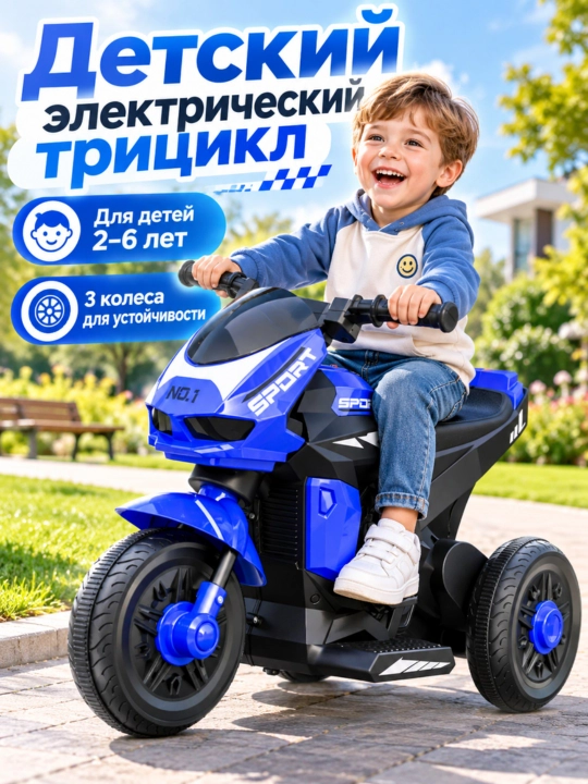 Bolalar uchun elektr mototsikl 2–6 yosh, 3 g‘ildirakli, musiqa, keng shinalar - 