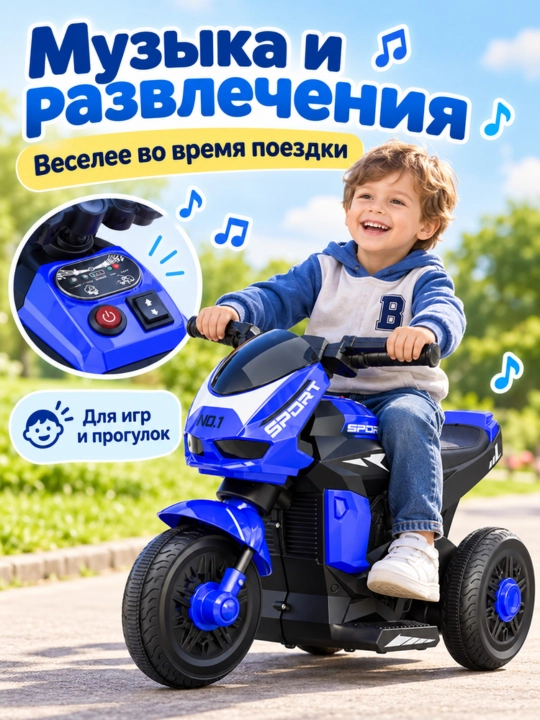 Детский электромотоцикл 2–6 лет, 3 колеса, музыка, широкие шины для улицы