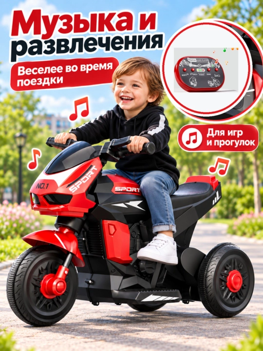 Детский электромотоцикл 2–6 лет, 3 колеса, музыка, широкие шины для улицы