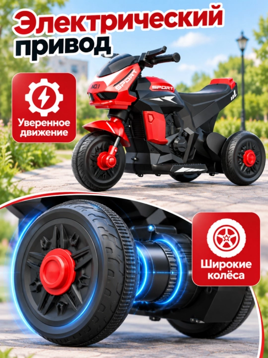 Детский электромотоцикл 2–6 лет, 3 колеса, музыка, широкие шины для улицы