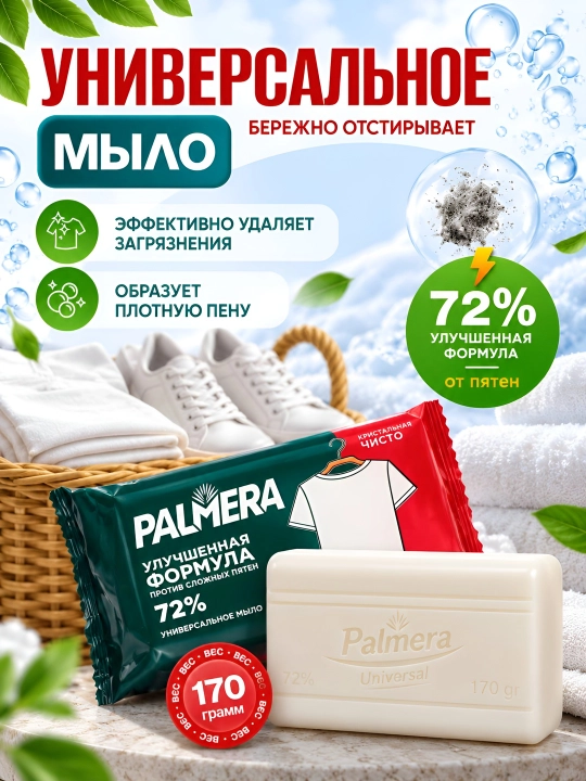 Универсальное мыло хозяйственное мыло мыло для стирки, средство от пятен для стирки одежды - 