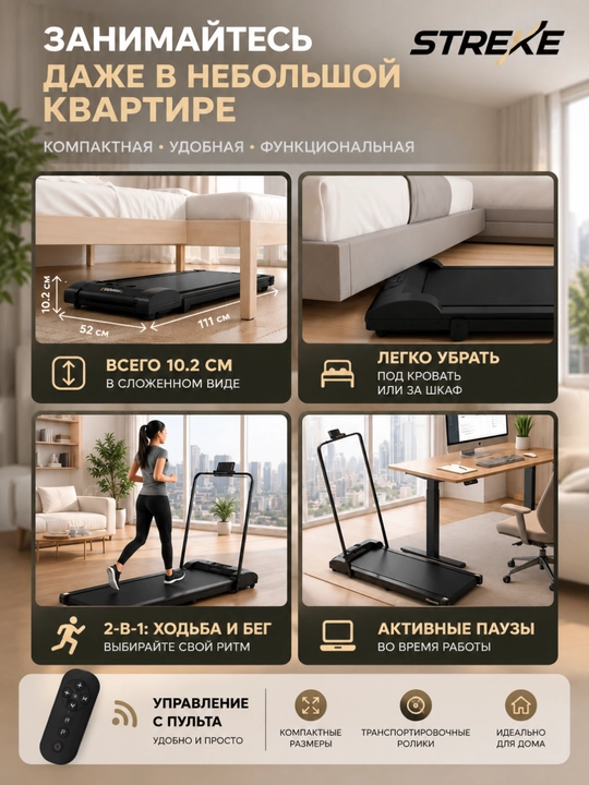 Беговая дорожка для дома STREKE складная, до 10 км/ч, до 110 кг, с пультом