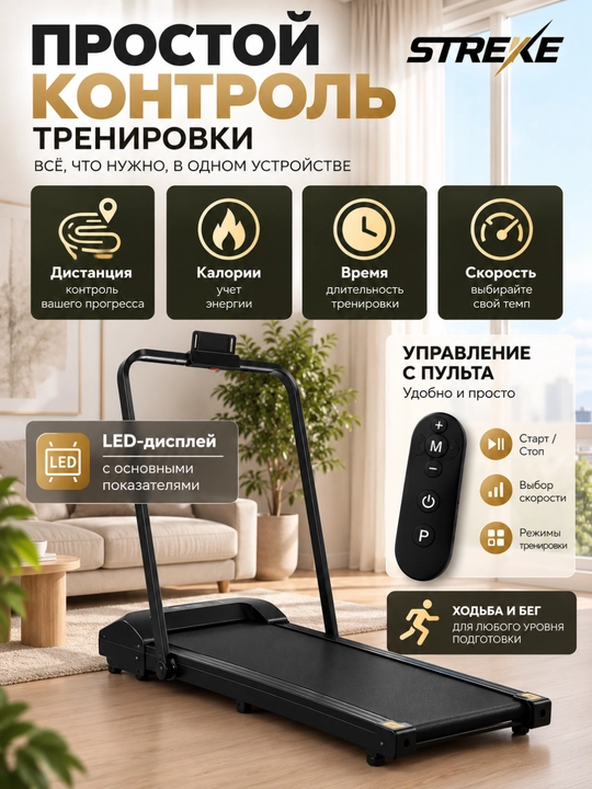 Беговая дорожка для дома STREKE складная, до 10 км/ч, до 110 кг, с пультом