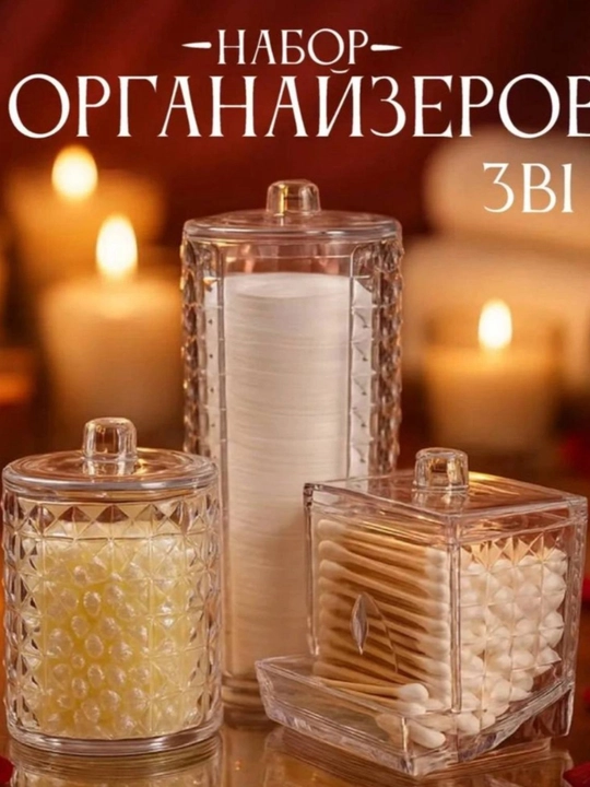 Органайзер для косметики, для ватных дисков, стиков, акриловых изделий - 