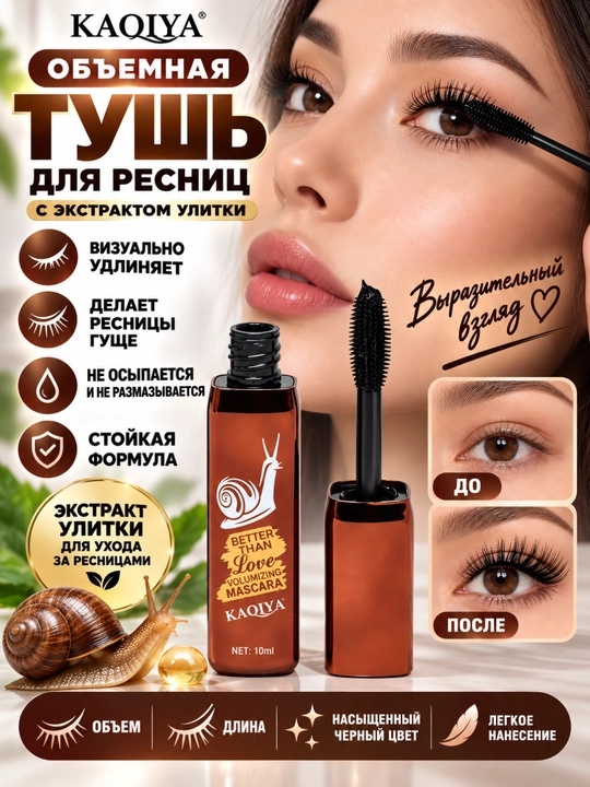 Kiprik uchun tush, Mascara, qora, suvga chidamli - 