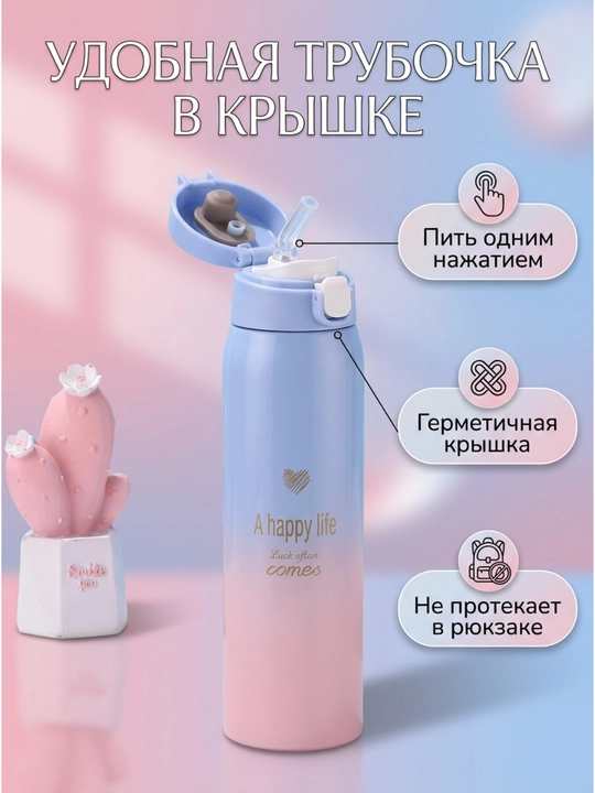 Детская термокружка 500 мл с трубочкой, сохраняет тепло и холод, для школы каждый день