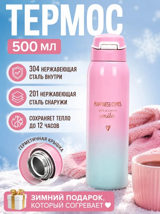 Школьная питьевая термобутылка для мальчика 500 мл с трубочкой, из нержавеющей стали - 