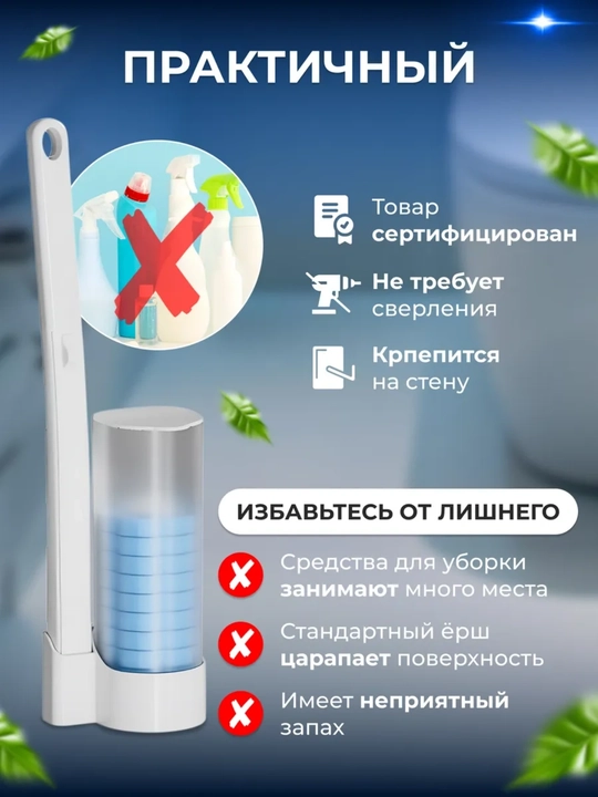 Ершик для унитаза со сменными одноразовыми насадками