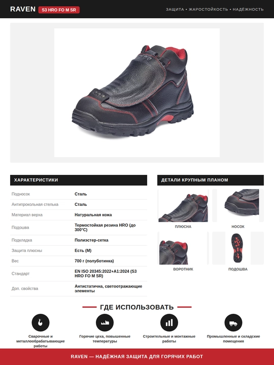 Ботинки STEELER METATARSAL S3 HRO M SRA, цвет черный