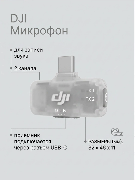 DJI Mic Mini 2 simsiz ilmoqli mikrofoni, 2TX+1RX va quvvatlash qutisi