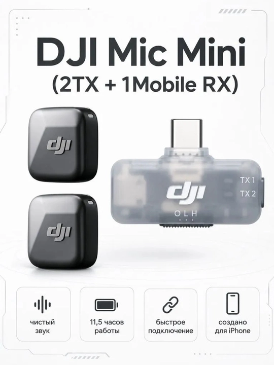 Беспроводной петличный микрофон DJI Mic Mini 2, 2TX+1RX+charging box - 