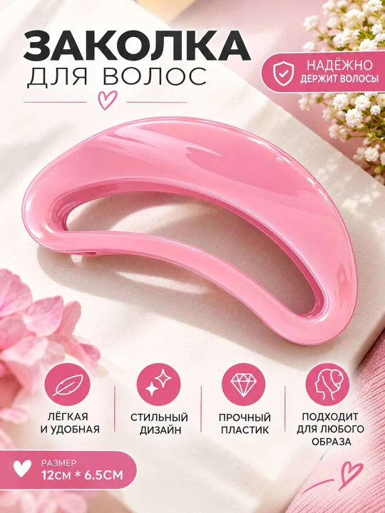 Заколка для волос, заколка для женщин, крабик для волос, заколка краб, зажим для волос - 