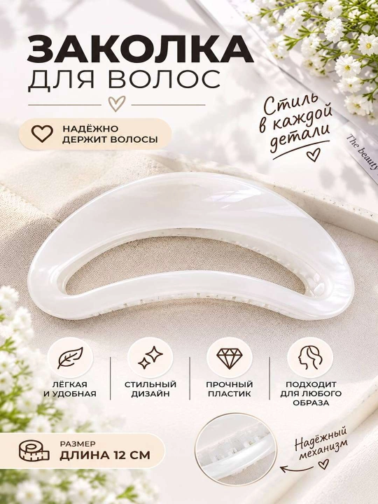 Заколка для волос, заколка для женщин, крабик для волос, заколка краб, зажим для волос - 