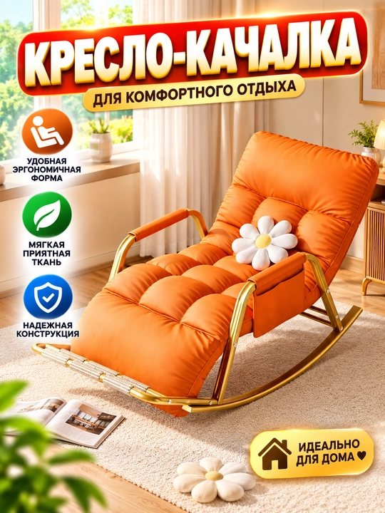 Dam olish kreslosi, yumshoq tebranma kreslo, uy uchun qulay kreslo - 