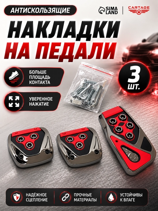Чехлы для педалей Lacetti, Cobalt, Nexia 1-2-3, Ravon, Matiz, Spark, universal - 