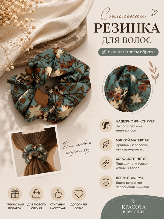 Резинка для волос - 