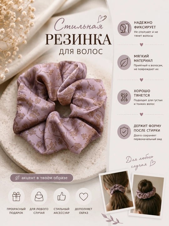 Резинка для волос - 