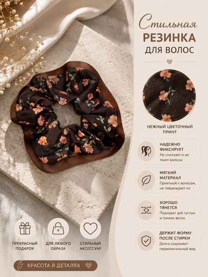 Резинка для волос - 