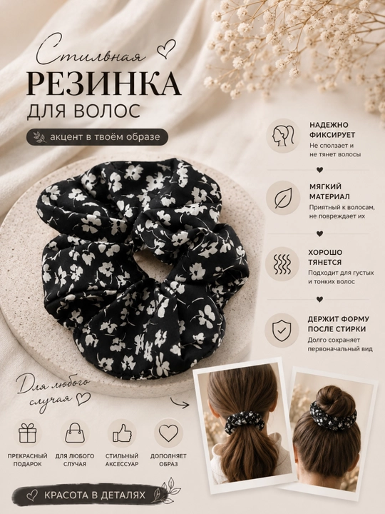 Резинка для волос - 