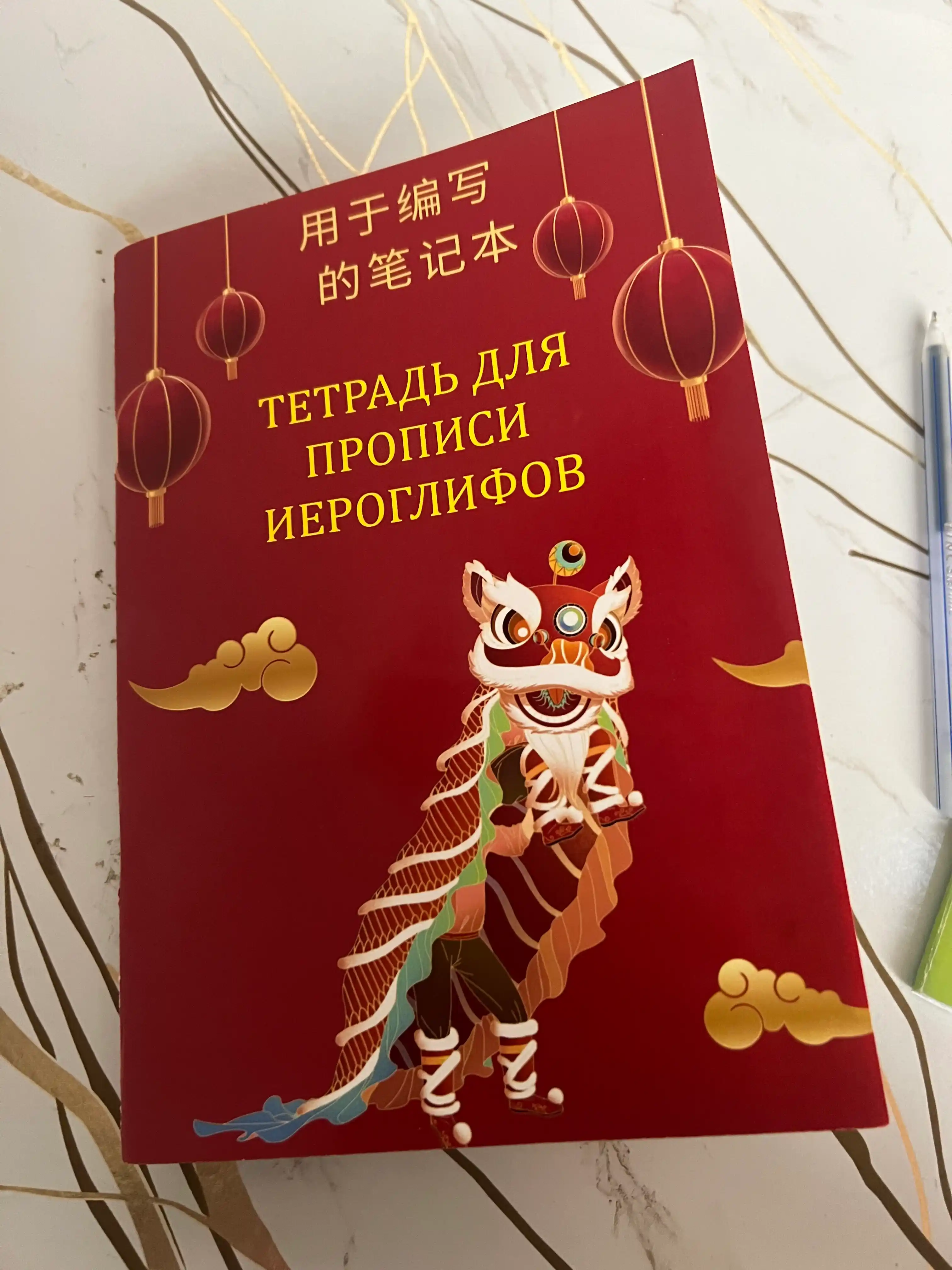 Тетрадь для прописи китайских, японских иероглифов и корейских букв, 72 страницы