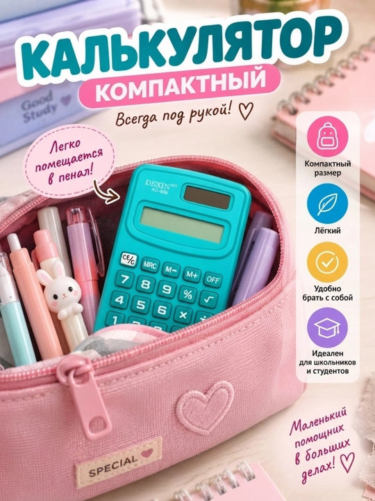 Калькулятор DEXIN KC-888 - 