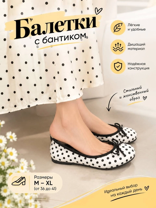 Ayollar baletkasi, tufli, oq, qora nuqtali, ayollar poyabzali