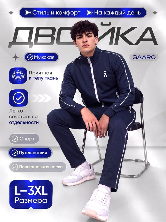 Мужская осенняя одежда, ветровка, мужской костюм-двойка, комплект из 2 частей, осень-зима
