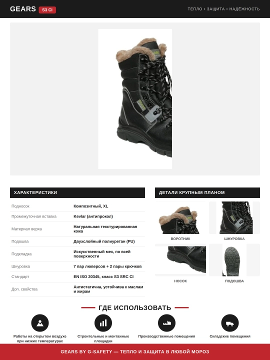 GDS110 GEARS S3 SRC CI mo‘ynali (issiq) charm maxsus poyabzali