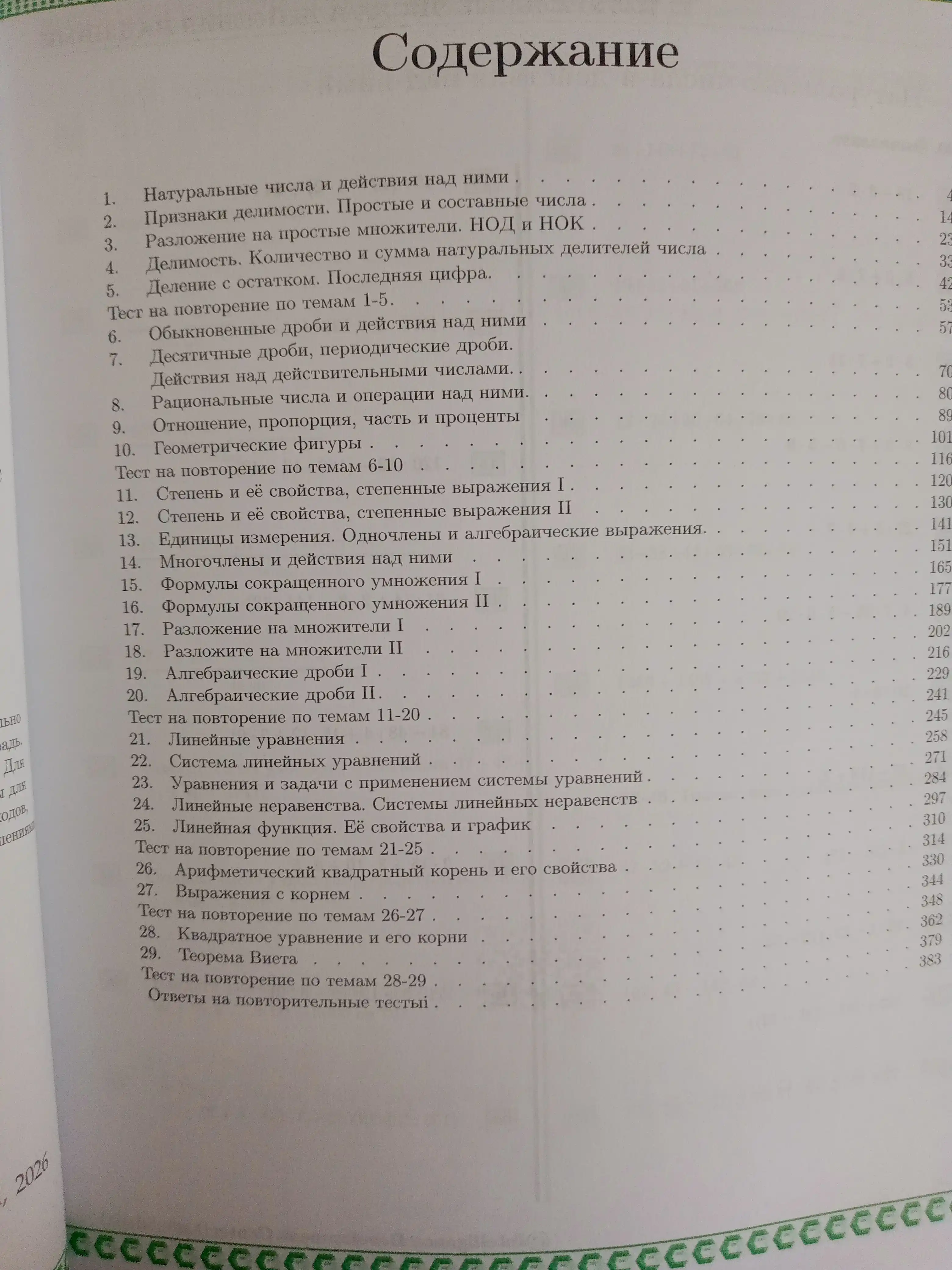 IDC математика, математика для абитуриентов, 1,2,3-часть IDC 2025, книга по математике
