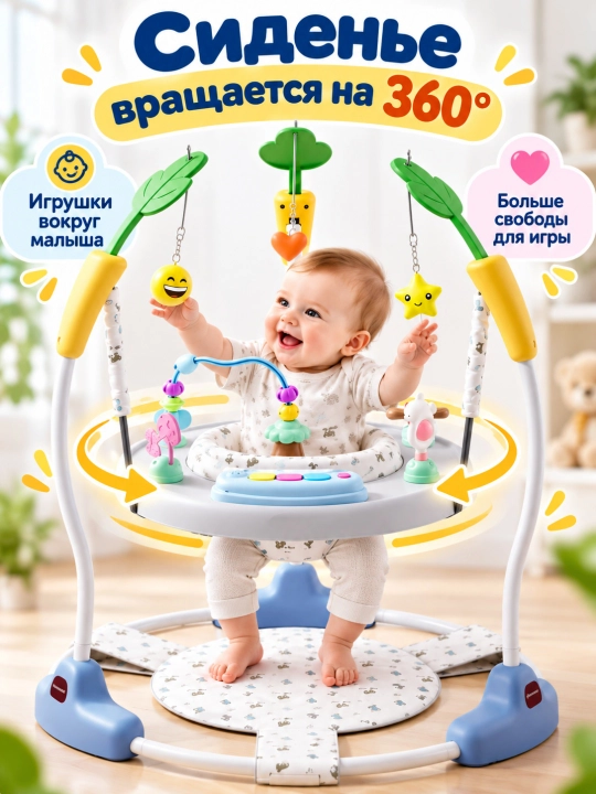 Игровой центр-прыгунки для малышей 6+ мес, 360° сиденье, музыка и игрушки