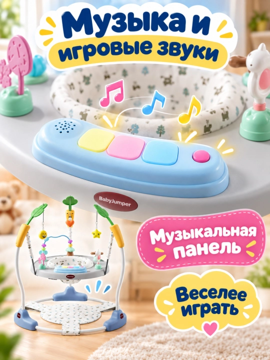 Игровой центр-прыгунки для малышей 6+ мес, 360° сиденье, музыка и игрушки