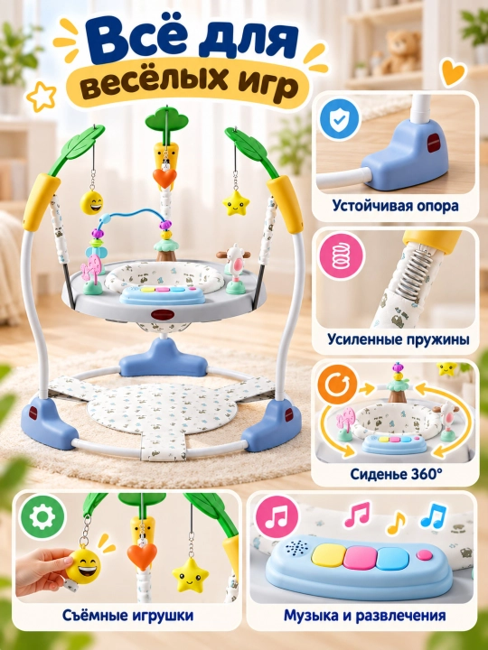 Игровой центр-прыгунки для малышей 6+ мес, 360° сиденье, музыка и игрушки