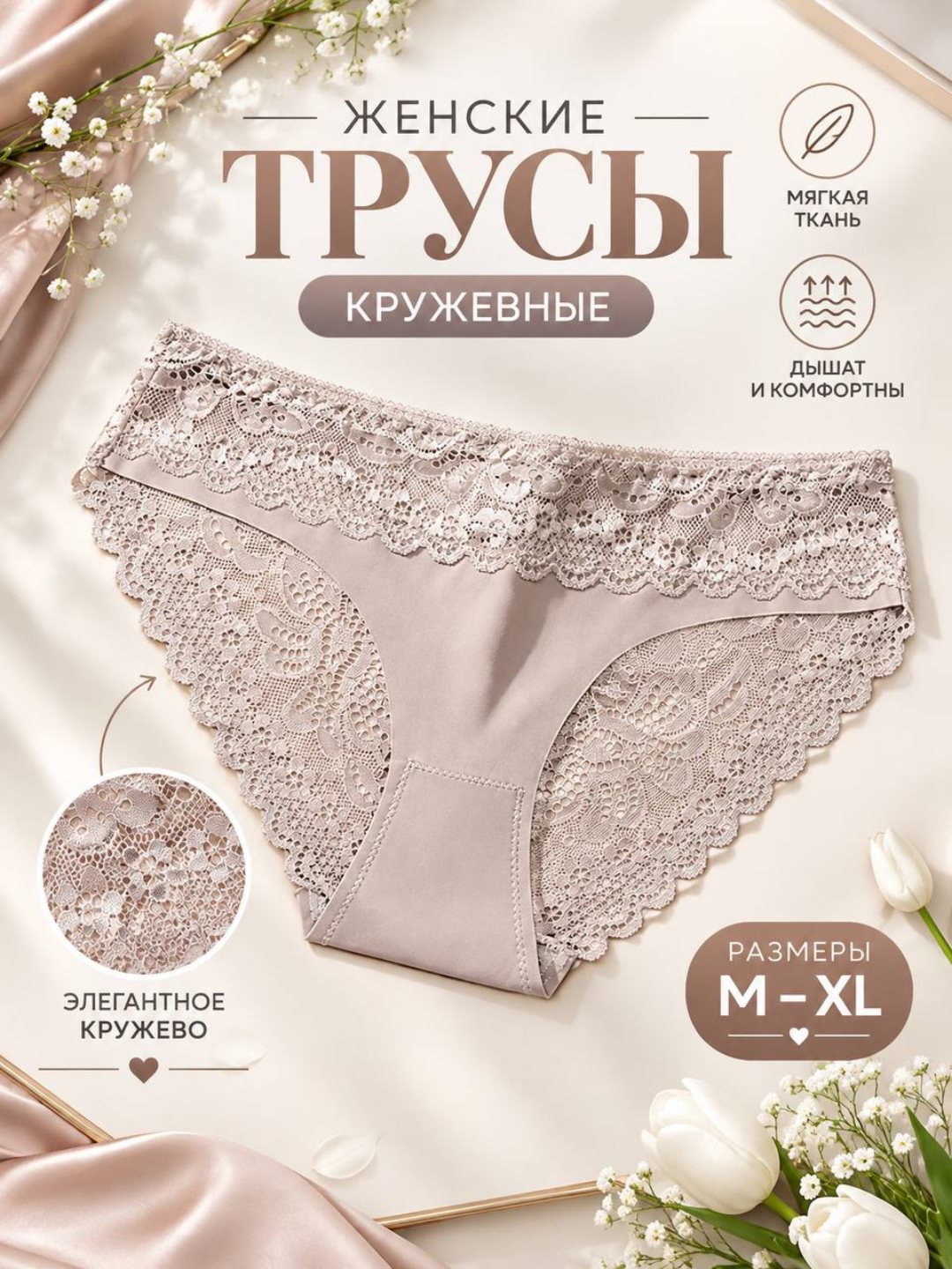 Женские трусики, кружевные трусы, кружевные трусики, женское нижнее белье, трусы с кружевом - 