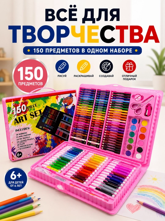 Творческий набор для рисования, карандаш, акварель, 145 предмет, детский чемодан для детей - 