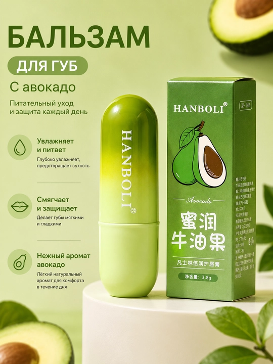 Бальзам для губ HANBOLI, увлажняющий и питательный, для сухих губ, мята, авокадо и клубника - 