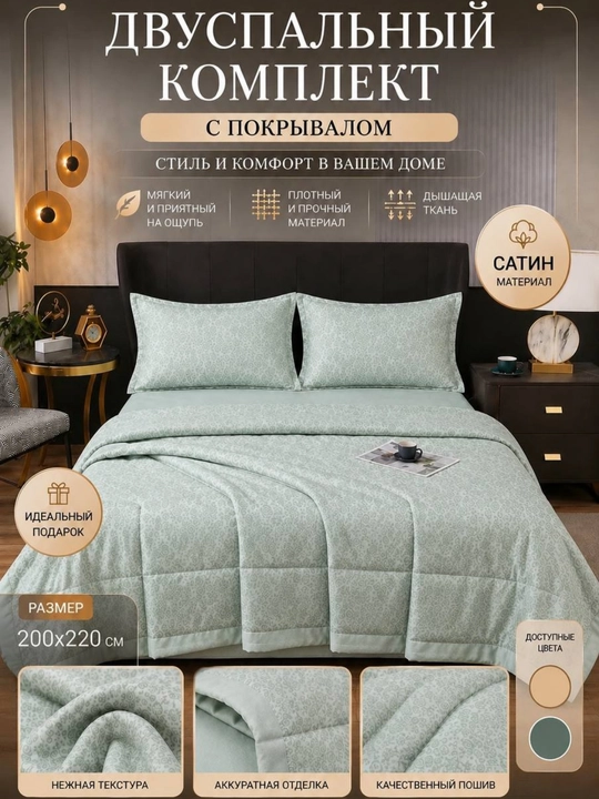 Комплект постельного белья EMEN BRAND, покрывало, простынь, 2 наволочки - 