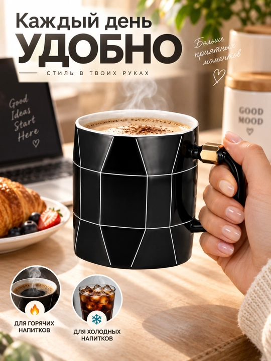 Керамическая кружка для кофе и чая, стильная чашка с геометрическим дизайном
