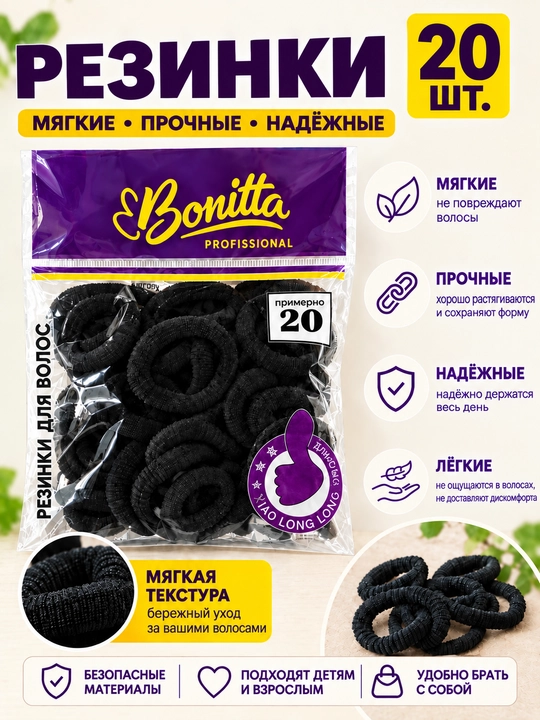 Резинки для волос белые, черные, махровые, мягкие, 20 шт, бесшовные, эластичные - 