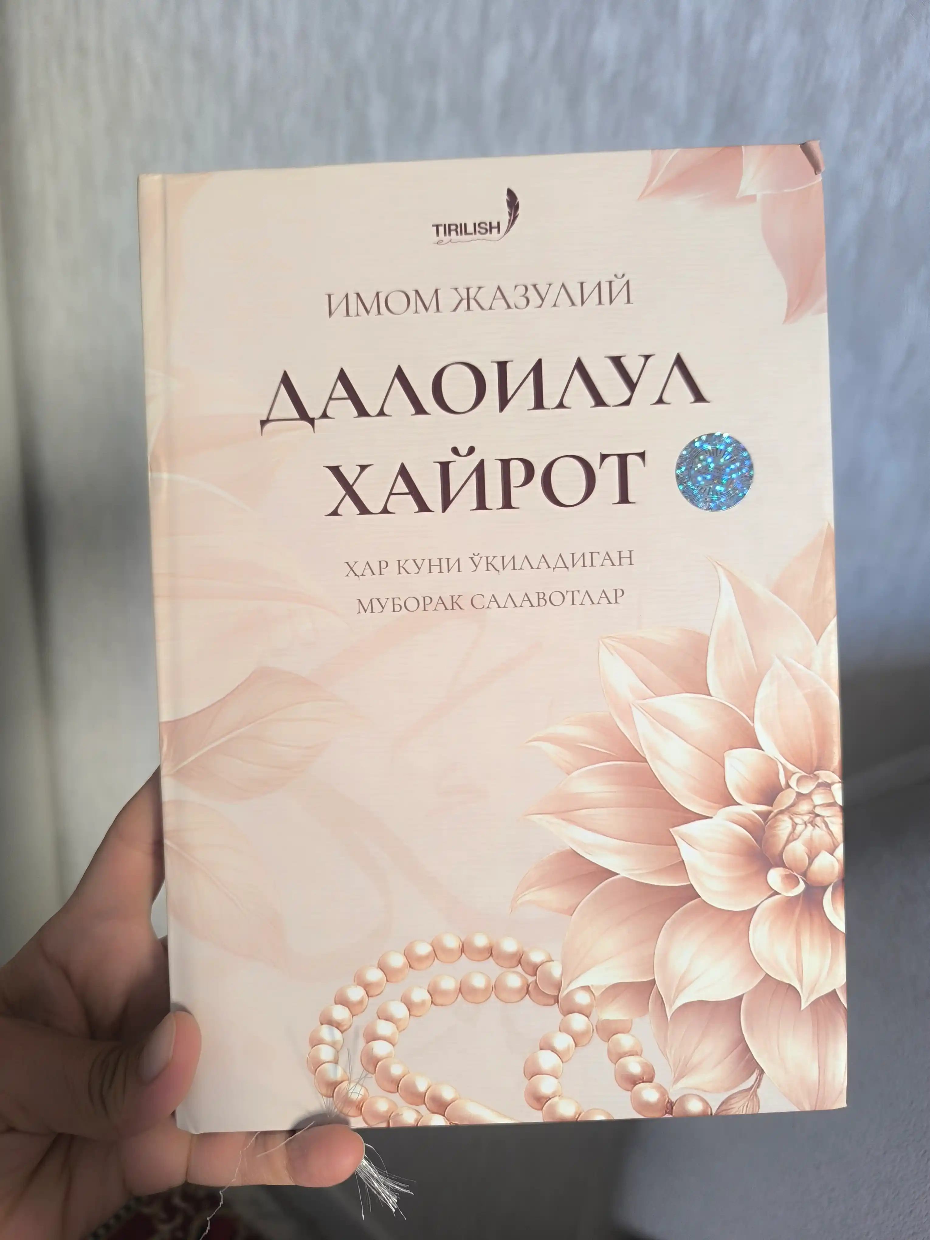 Daloilul Hayrot Har kuni O'qiladigan davomiy Salovatlar