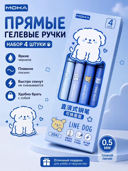 Набор гелевых ручек MOKA 4 шт., 0,5 мм  Синие чернила, ручки для школы и учёбы - 