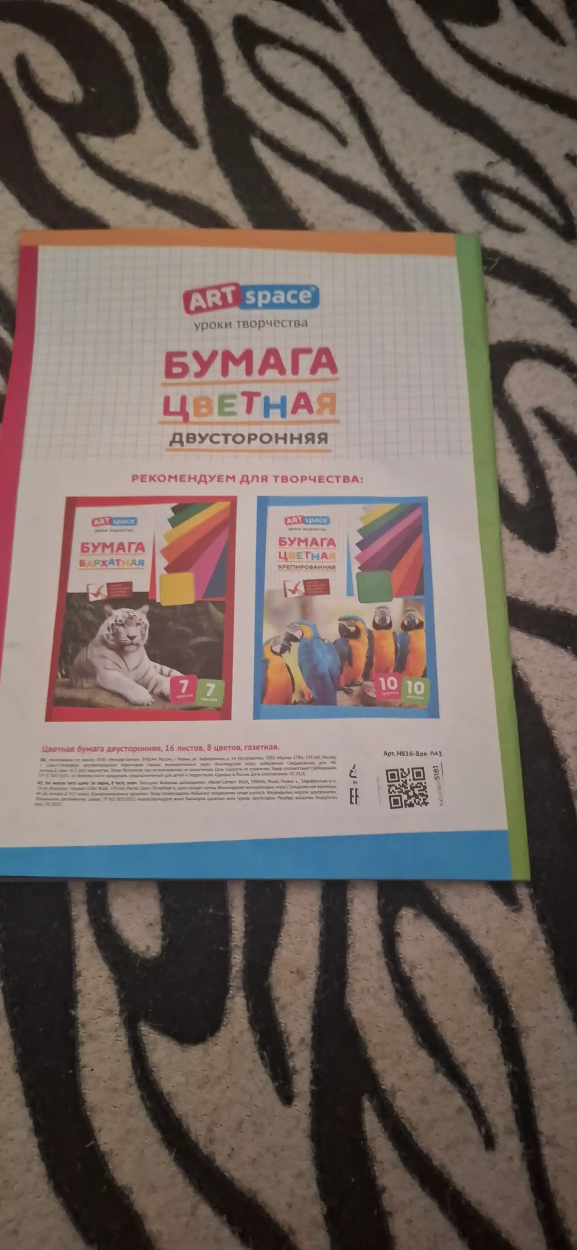 Ikki tomonlama rangli qog'oz A4, ArtSpace, 16 varaq, 8 rang, gazeta, qavsda Нб16-8дв_043