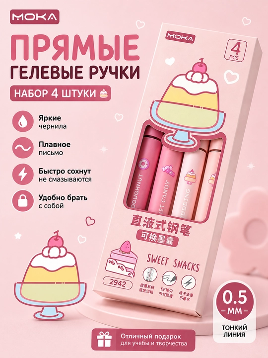 Набор гелевых ручек MOKA 4 шт., 0,5 мм  Синие чернила, ручки для школы и учёбы - 